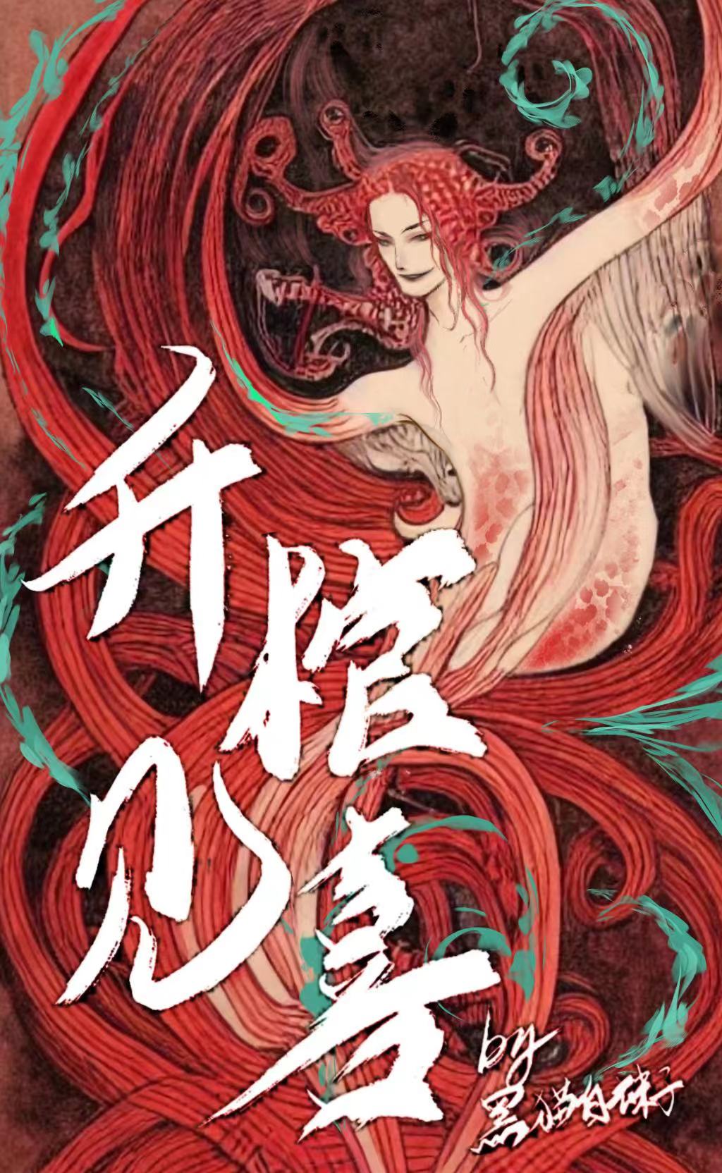 升棺见喜第一个故事讲啥看不懂