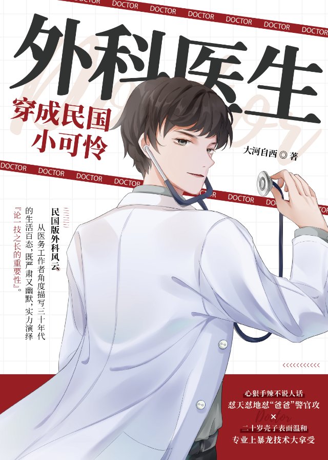 外科医生穿成民国小可怜百度云下载