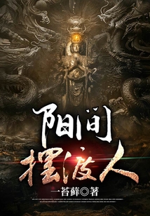 摆渡人在阳间有啥特征吗
