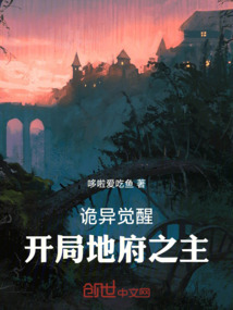 诡异复苏从建立地府开始