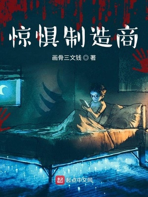 惊惧游戏