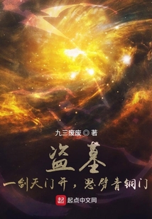 盗墓：一剑天门开，怒劈青铜门