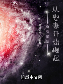 吞噬星空:从娶妻开始崛起TXT