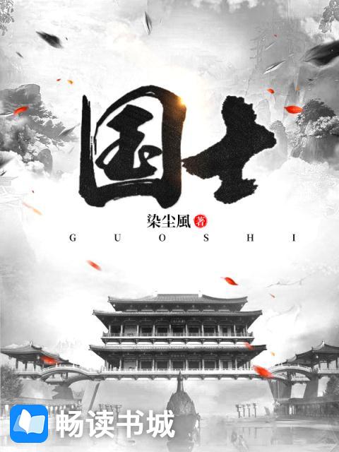 国士无双DOTA