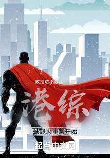 港综从怒火重案开始全文