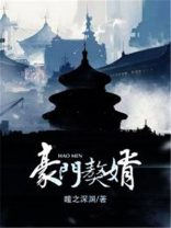 豪门赘婿全文目录