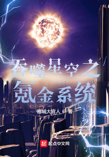 吞噬星空之满级