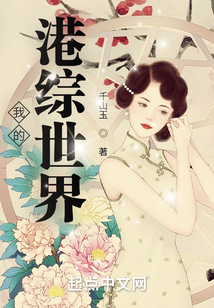 我的港综世界吞噬