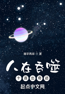 人在吞噬十连出奇迹