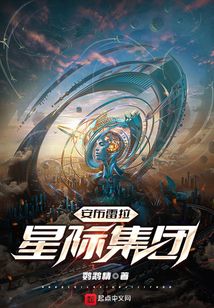安布雷拉星际集团下载