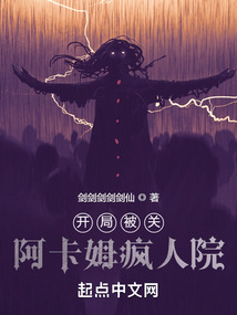 开局被关阿卡姆疯人院无防盗