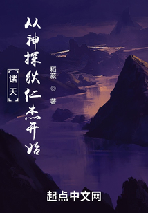 诸天从神探狄仁杰开始笔趣阁