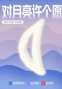 对月亮许个愿,身体健康