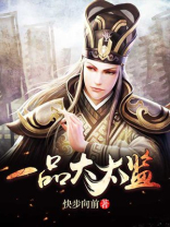 一品太医最新章节列表