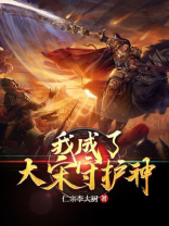 大宋之我是宋神宗