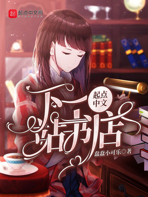 下一站江湖书店坐标