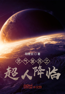 灵气复苏神话降临