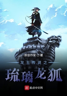 龙王传说之狐妖