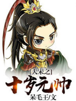钢铁之躯2大宋当元帅