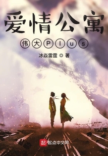 爱情公寓伟大cp虐文