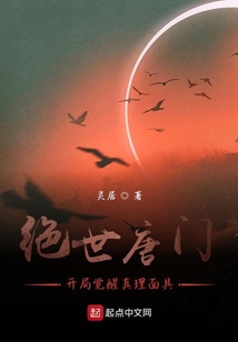 绝世唐门开局觉醒双生武魂