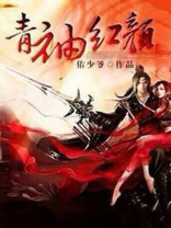 青袖指什么