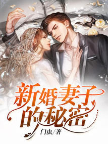新婚妻子对老公说的话