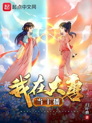我在大唐当神仙 小说
