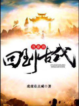 回到古代做神豪6