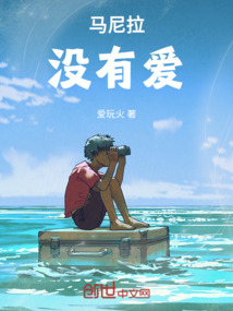 马尼拉有爱吗