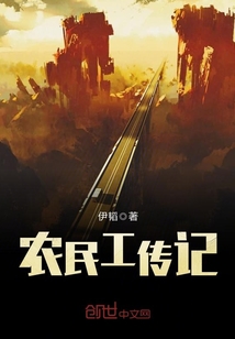 农民工个人自传2019
