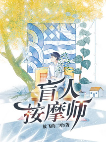 盲人按摩师苏庆恢复视力