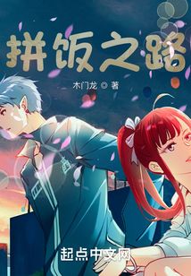 拼好饭是什么