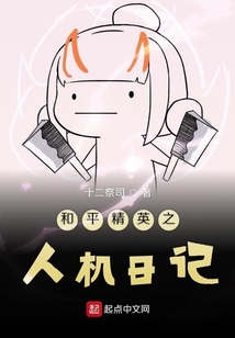 玩和平精英的日记
