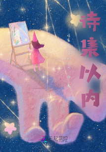 诗集的诗