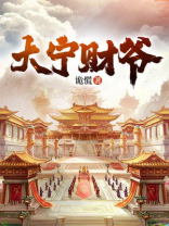 大宁首富