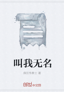叫我无名君