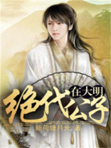 绝代公主穿越记 电影