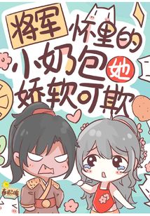 将军在怀