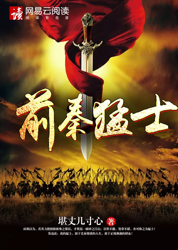 前秦猛士豆瓣
