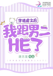 穿进虐文后我跟男二he了君墨寒结局