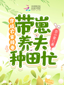 穿成农家幺女
