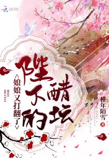娘娘又打翻了陛下的醋坛子 百度网盘