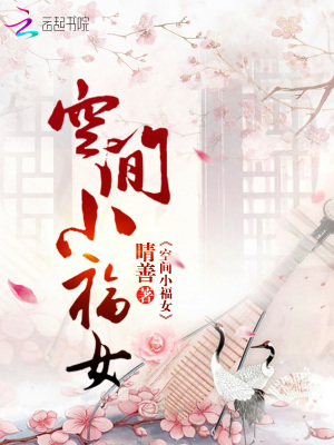 九零团宠:灵泉空间小福女