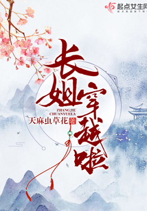 长姐穿越啦天麻虫草花
