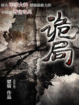 伊藤润二黑色诡局