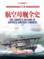 日本航空母舰叫什么名