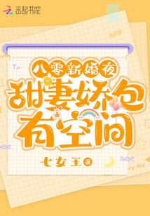八零婚宠:小甜妻,宠不停