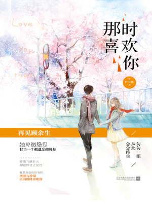 那时喜欢你漫画