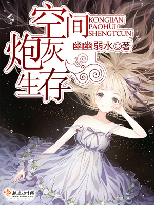 空间炮灰生存有男主吗